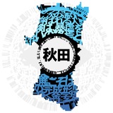 秋田PT（パノプティコン）アイコン