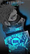 群馬PT（パノプティコン）イメージキャラクター