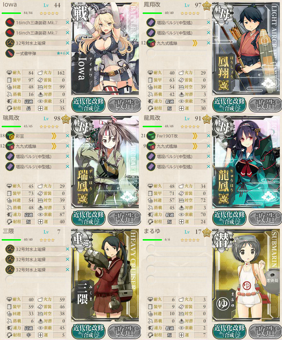 3 2 1レベリングの構成 艦これ備忘録
