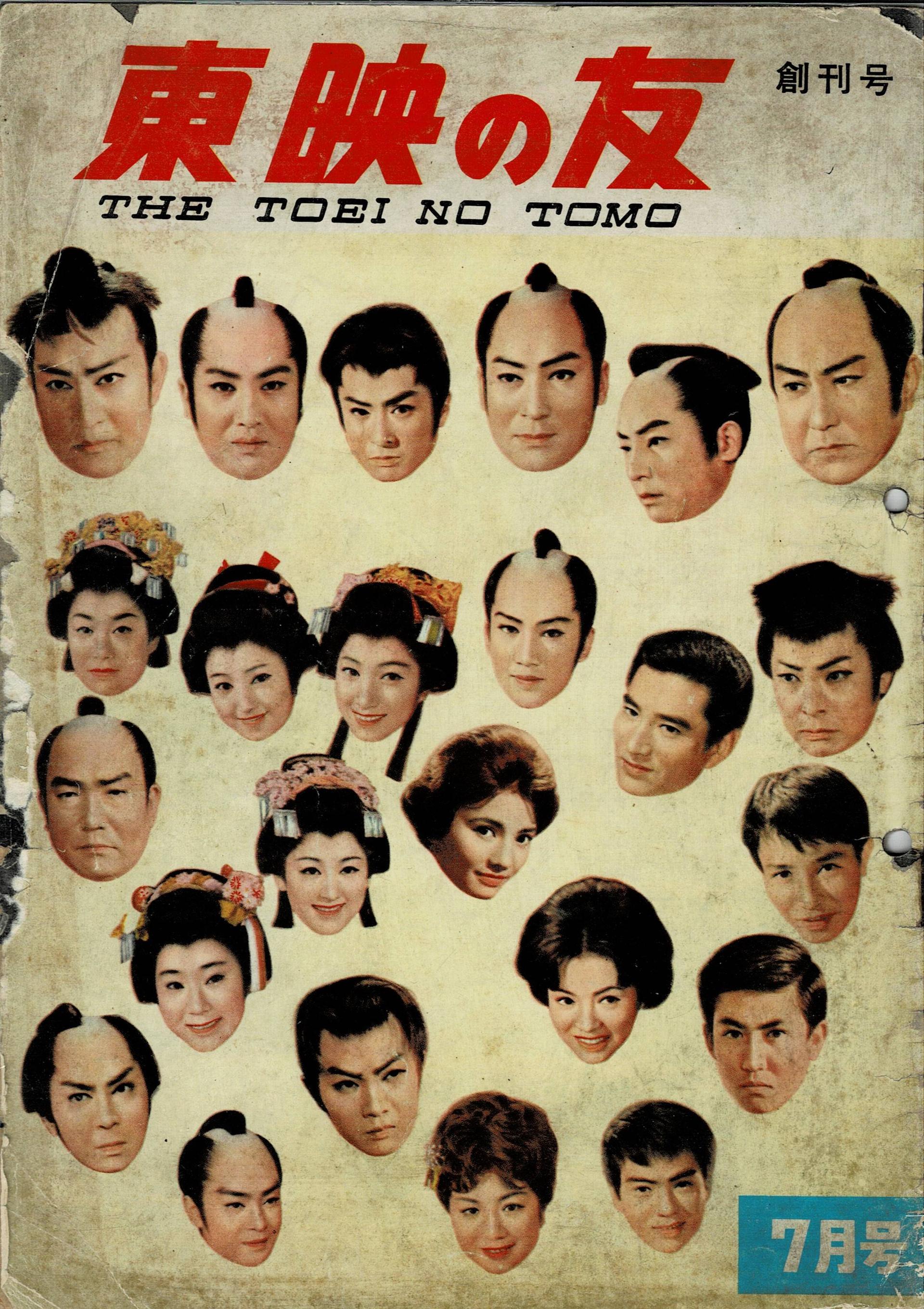 1960年（昭和35年）アーカイブ - あのころ東映友の会