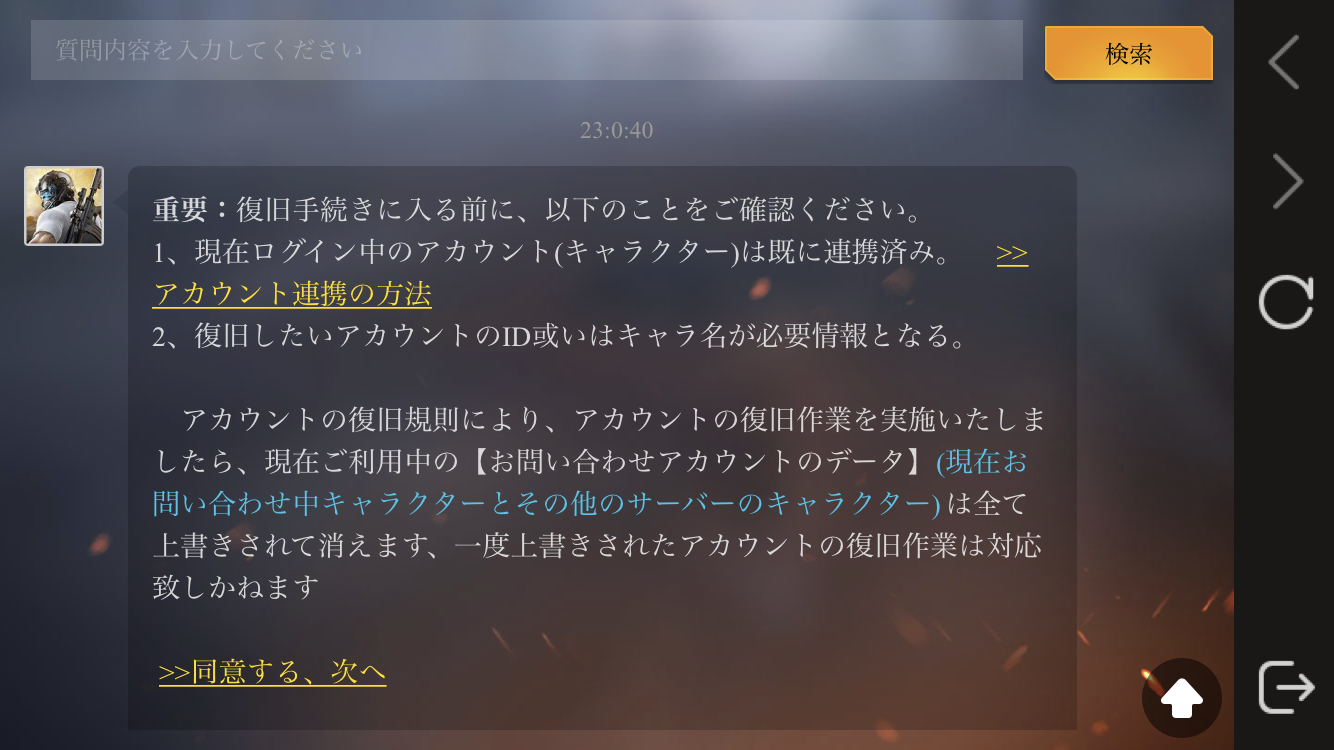 荒野 行動 アカウント 復旧