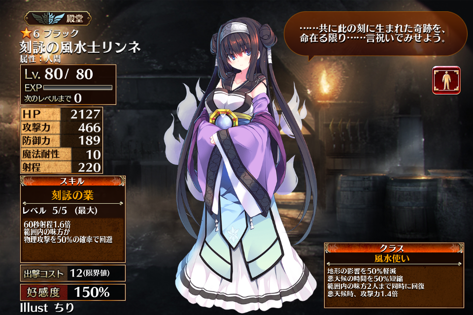 刻詠の風水士リンネ - 千年戦争アイギスwiki