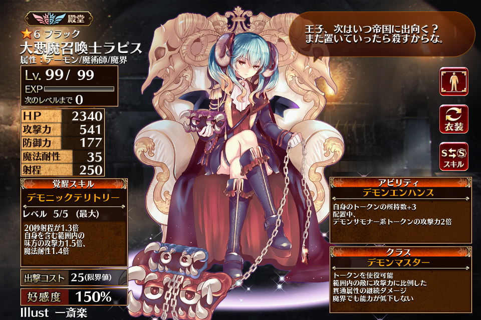 大悪魔召喚士ラピス - 千年戦争アイギスwiki