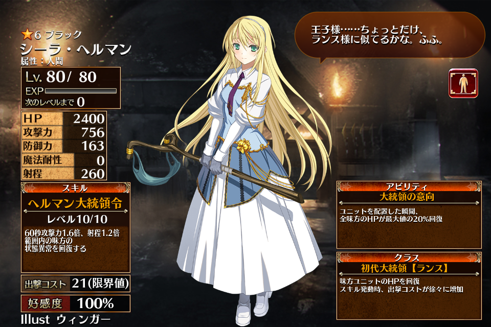 シーラ・ヘルマン - 千年戦争アイギスwiki