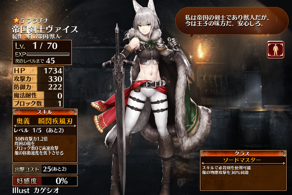帝国剣士ヴァイス - 千年戦争アイギスwiki