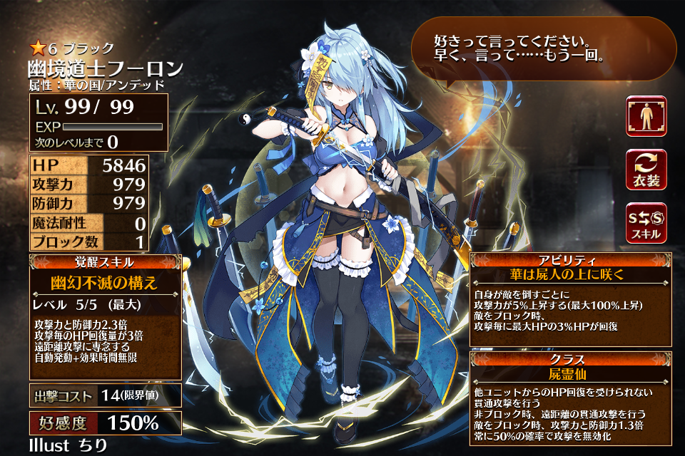 幽境道士フーロン - 千年戦争アイギスwiki