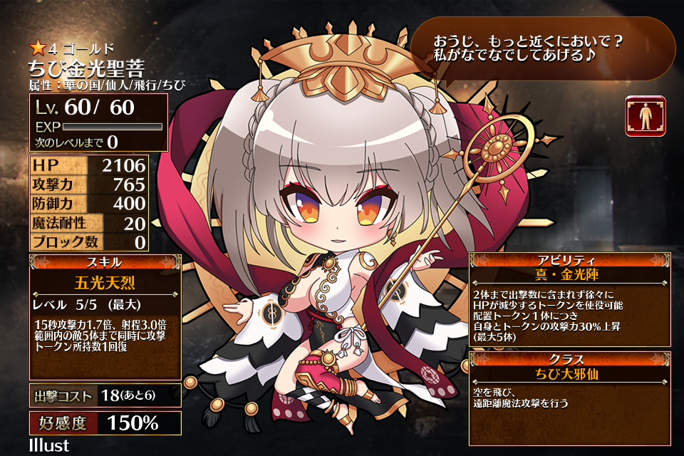 SP 金光聖菩 サイン 邪仙　千年戦争　アイギス　リセ ちび金光聖菩 - 千年戦争アイギスwiki