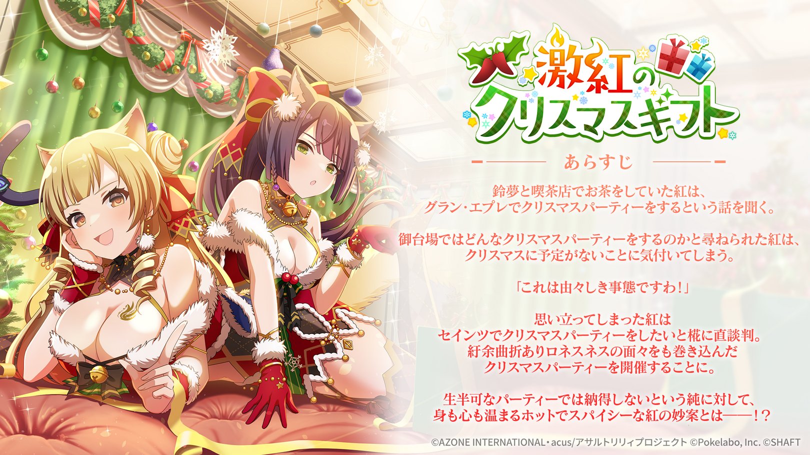 激紅のクリスマスギフト - アサルトリリィ Last Bullet （ラスバレ