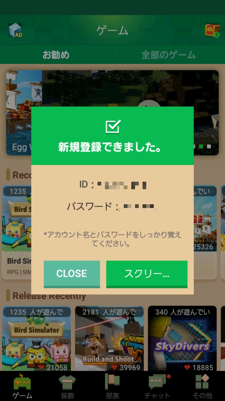 アプリを使い始める - Blockman GO Wiki