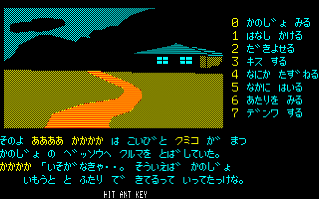 X1 : 軽井沢誘拐案内 - Old Game Database