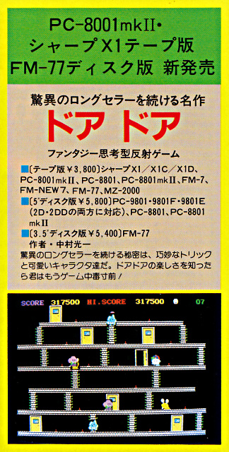 X1 : ドアドア - Old Game Database