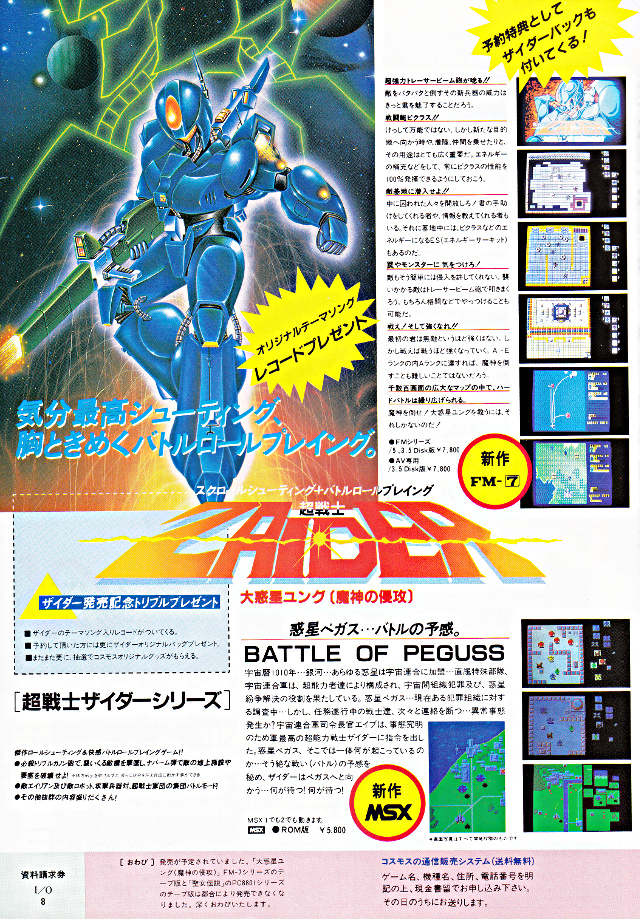 MSX : 超戦士ザイダー バトルオブペガス - Old Game Database