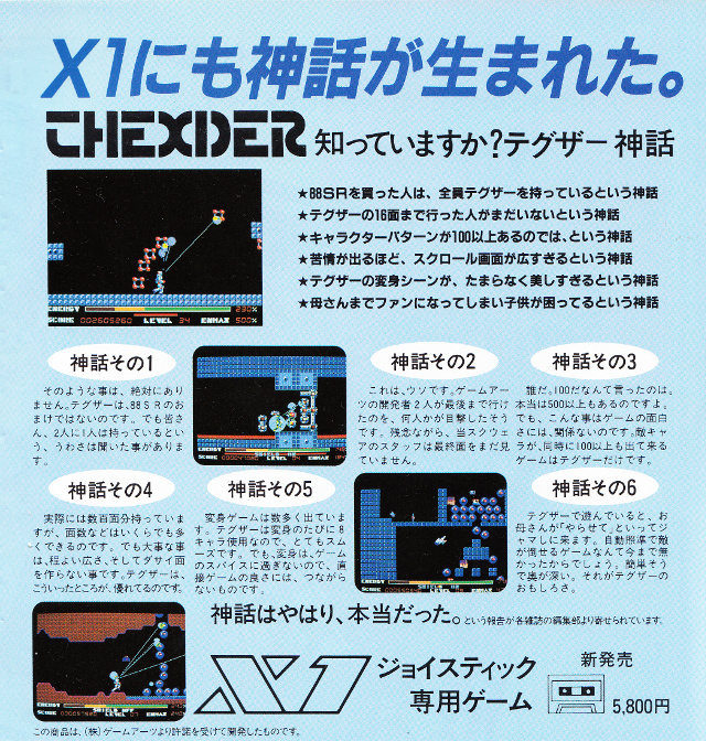 X1 : テグザー - Old Game Database