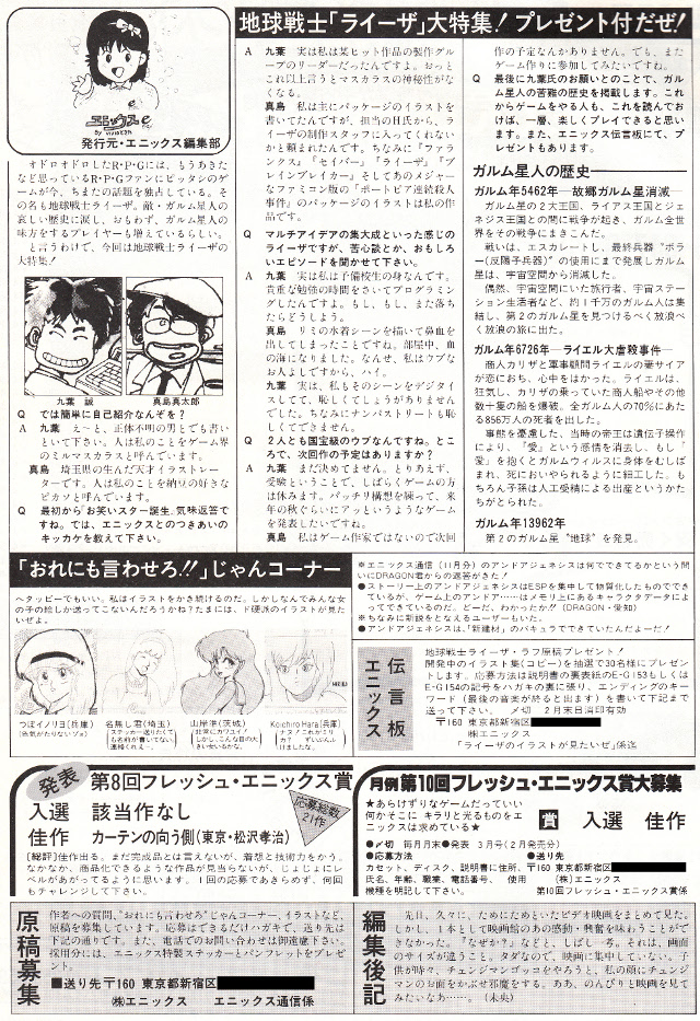 FM-7 : 地球戦士ライーザ - Old Game Database