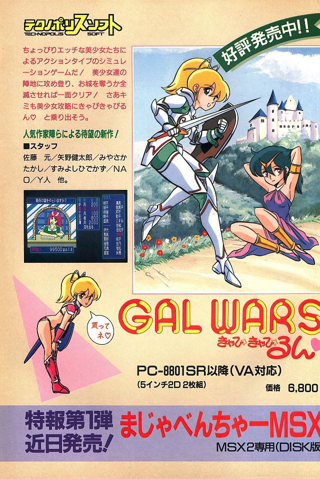 PC-8801mkIISR : GAL WARS きゃぴきゃぴるん - Old Game Database