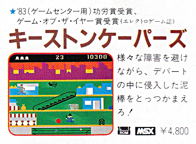 MSX : キーストンケーパーズ - Old Game Database