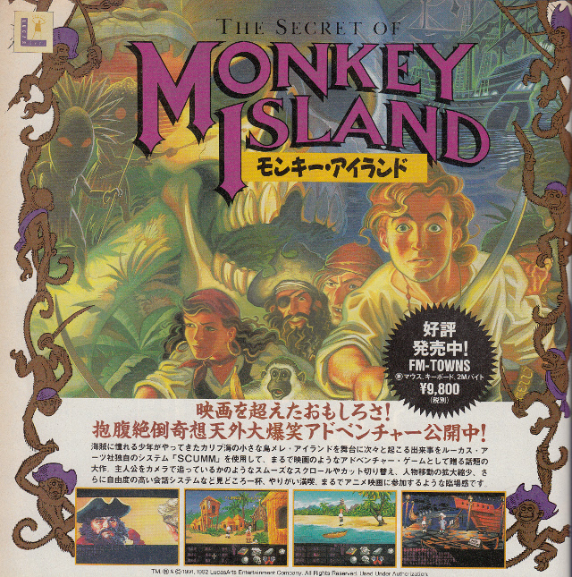 FM TOWNS : モンキーアイランド - Old Game Database