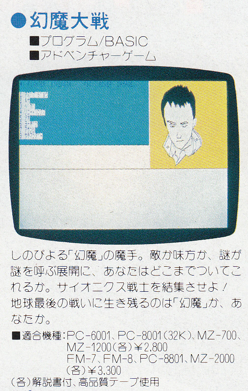 PC-8801 MkII SRマシン語ゲームプログラミング (アスキー