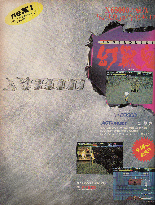 X68000 : 幻獣鬼 アンデッドライン - Old Game Database