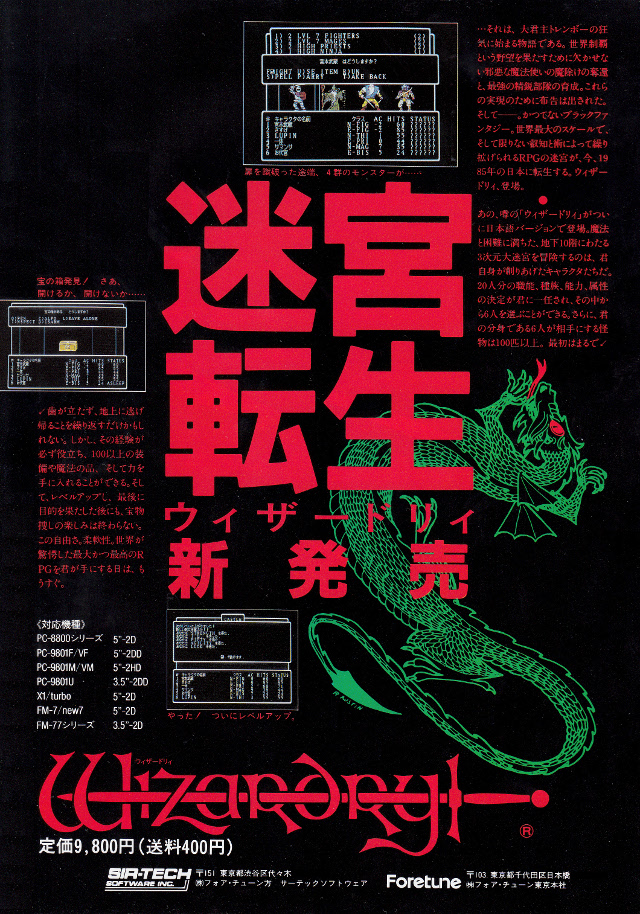 PC-8801 ウィザードリィ シナリオ♯1 Amazon | PC-8801 ウィザードリィ シナリオ＃1 | テーブル
