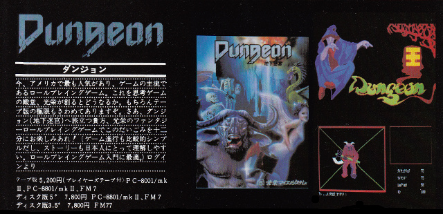PC-8801 : ダンジョン - Old Game Database