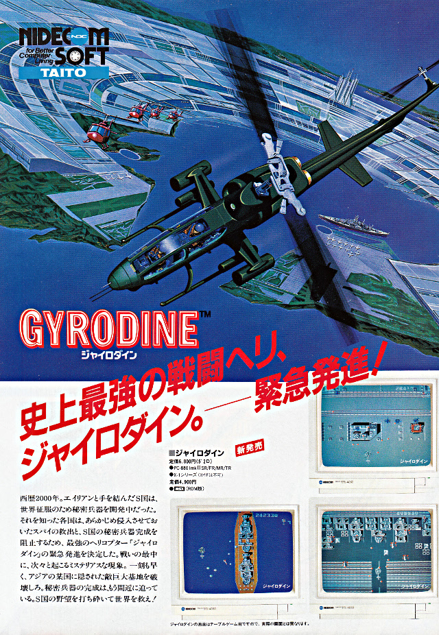 楽天市場 MSX TAITO) MSX, Gyrodine GYRODINE ジャイロダイン レトロ 