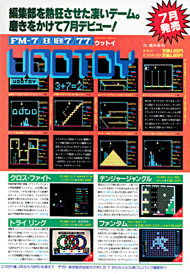 FM-7 : ウットイ - Old Game Database