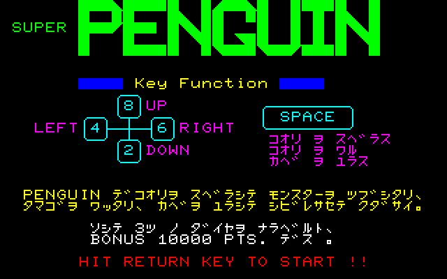 NEC PC-8001 スーパーペンギン 不定期ゲームレビュー]スーパーペンギン（PC-8001/富士音響RAM