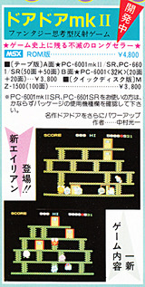 MSX : ドアドアmkII - Old Game Database