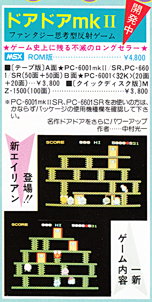MSX : ドアドアmkII - Old Game Database