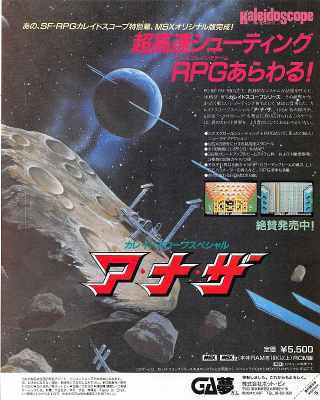 MSX : アナザ カレイドスコープスペシャル - Old Game Database