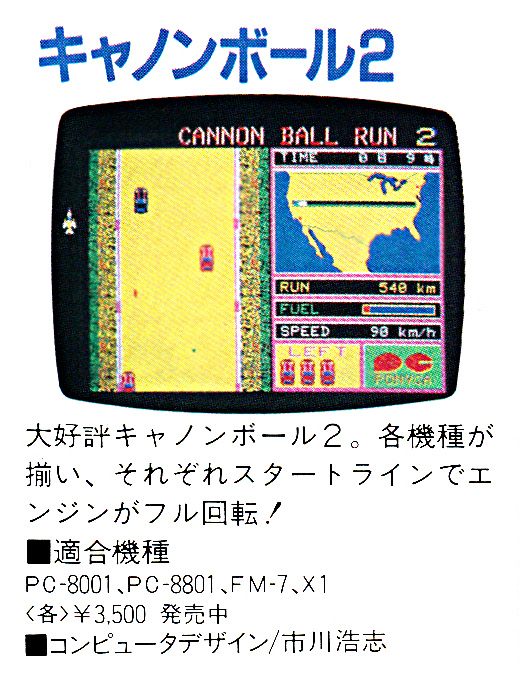 PC-8801 : キャノンボール2 - Old Game Database