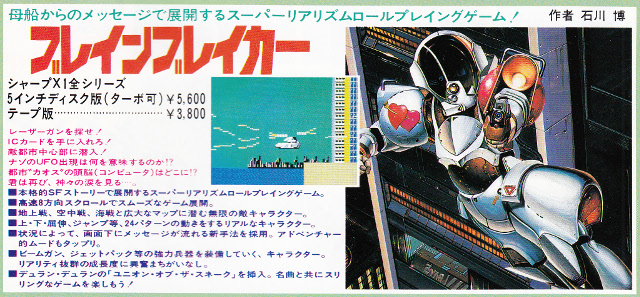 X1 : ブレインブレイカー - Old Game Database