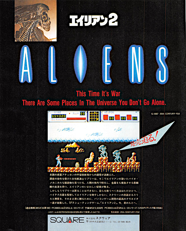MSXROM版　SQUARE ALIENS2 エイリアン2 ゲームソフト MSX ROM版 SQUARE ALIENS2 エイリアン2 ゲームソフト