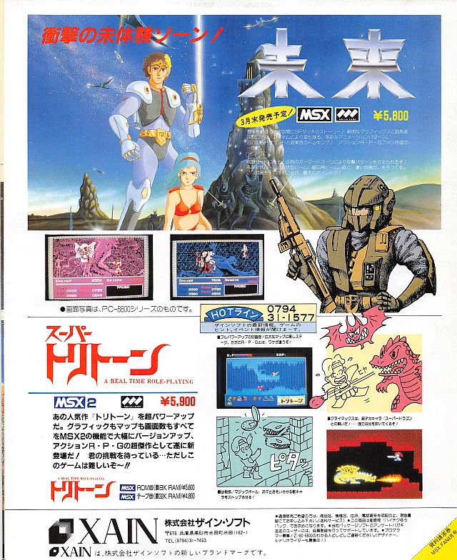 MSXソフト トリトーン MSX #レトロゲーム