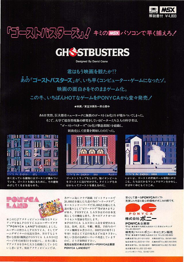 MSX : ゴーストバスターズ - Old Game Database