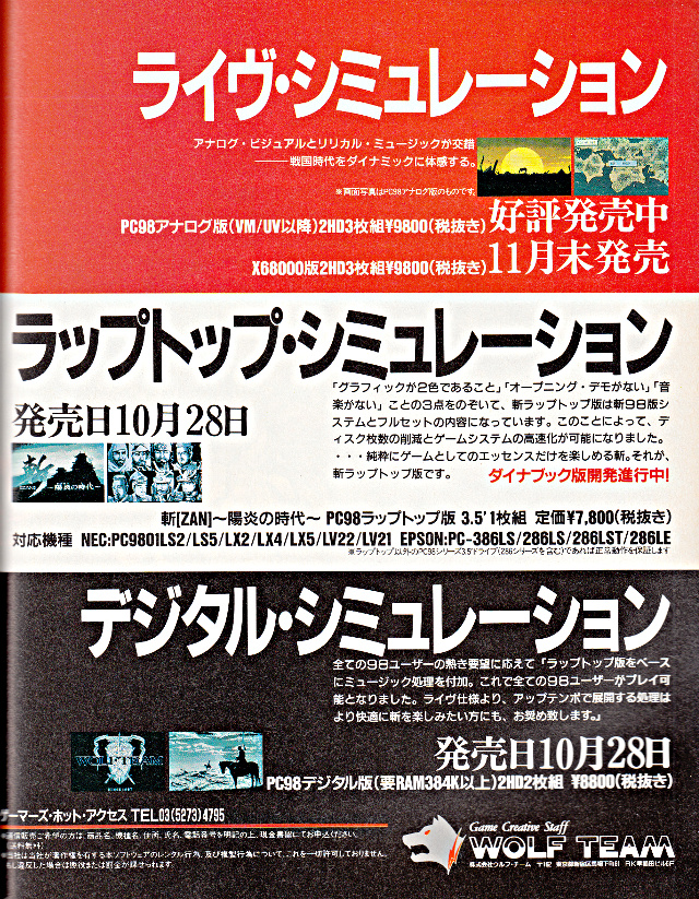 激レア】『斬Ⅱ 陽炎の時代（PC98）』（ゲームチラシ） 第91回：斬II