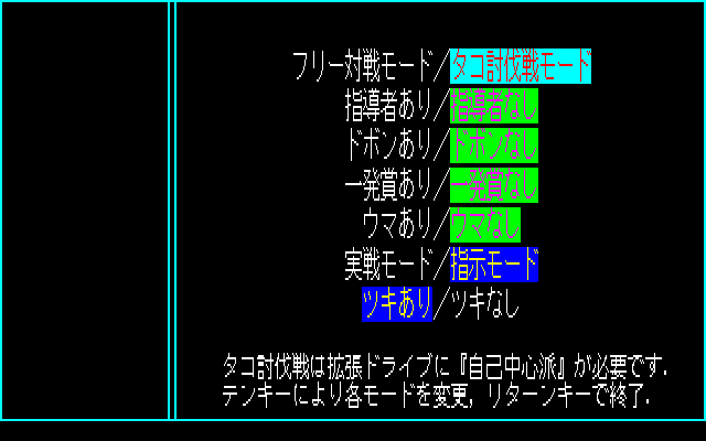 X1 : ぎゅわんぶらあ自己中心派2 - Old Game Database