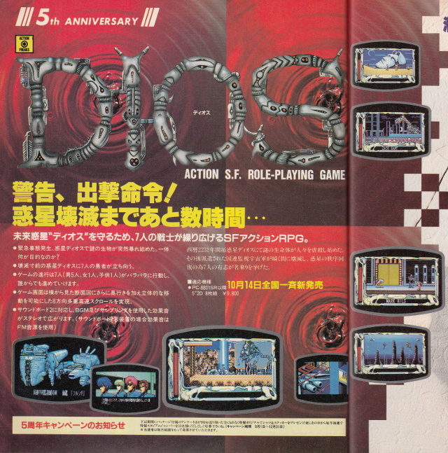 PC-8801mkIISR : DIOS - Old Game Database