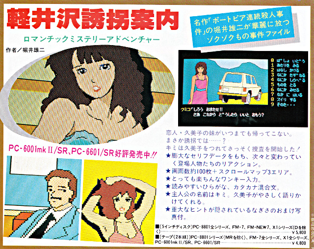 PC-6001mkII : 軽井沢誘拐案内 - Old Game Database