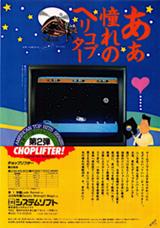 PC-8801 : チョップリフター - Old Game Database