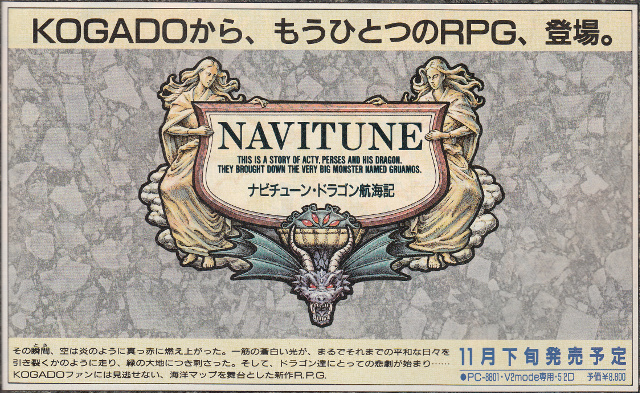 PC-8801SRソフト　ナビチューン・ドラゴン航海記 駿河屋 - 【買取】ナビチューン・ドラゴン航海記（PC-8801）