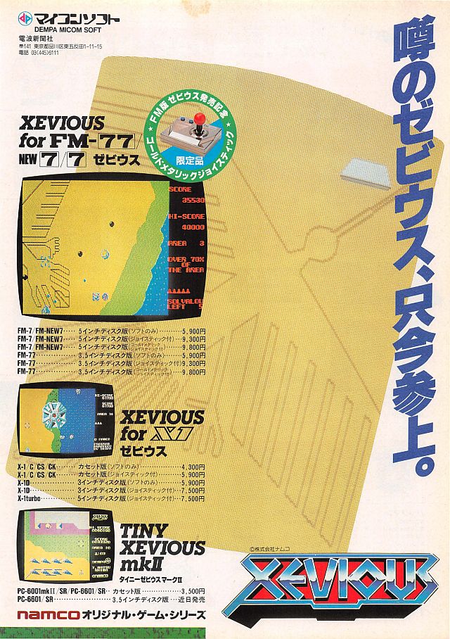 PC-6001mkII : タイニーゼビウスmkII - Old Game Database