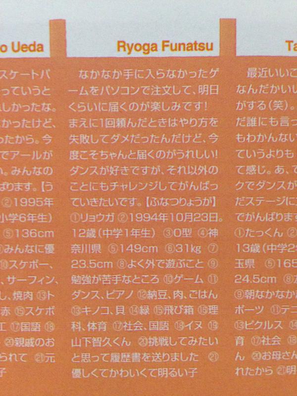 リョウガ - 超特急 まとめwiki