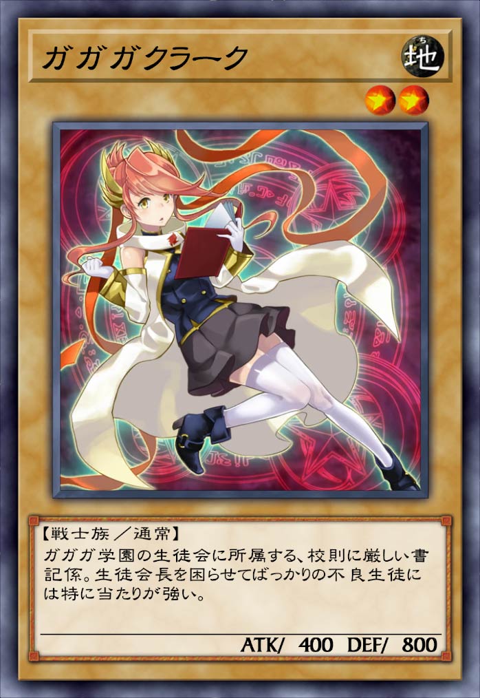 ガガガクラーク》 - 遊戯王クロスデュエルDB