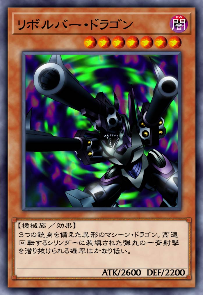 遊戯王　リボルバー・ドラゴン　3種 Amazon.co.jp: 遊戯王 HAC1-EN006 リボルバー・ドラゴン Barrel