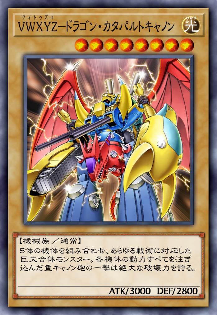 VWXYZドラゴンカタパルトキャノン レリーフ - 遊戯王OCG デュエル