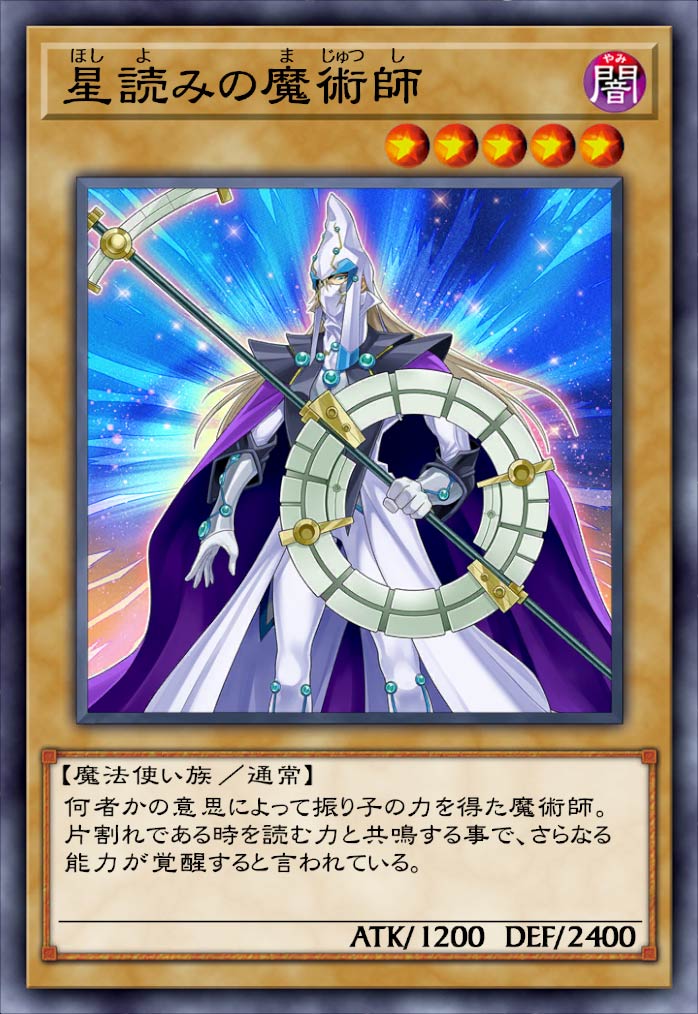 星読みの魔術師 グランドマスターレア ARS9 鑑定書付き 星読みの魔術師
