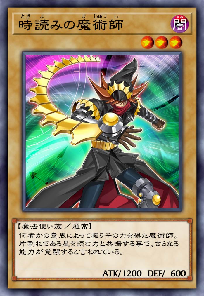 時読みの魔術師》 - 遊戯王クロスデュエルDB