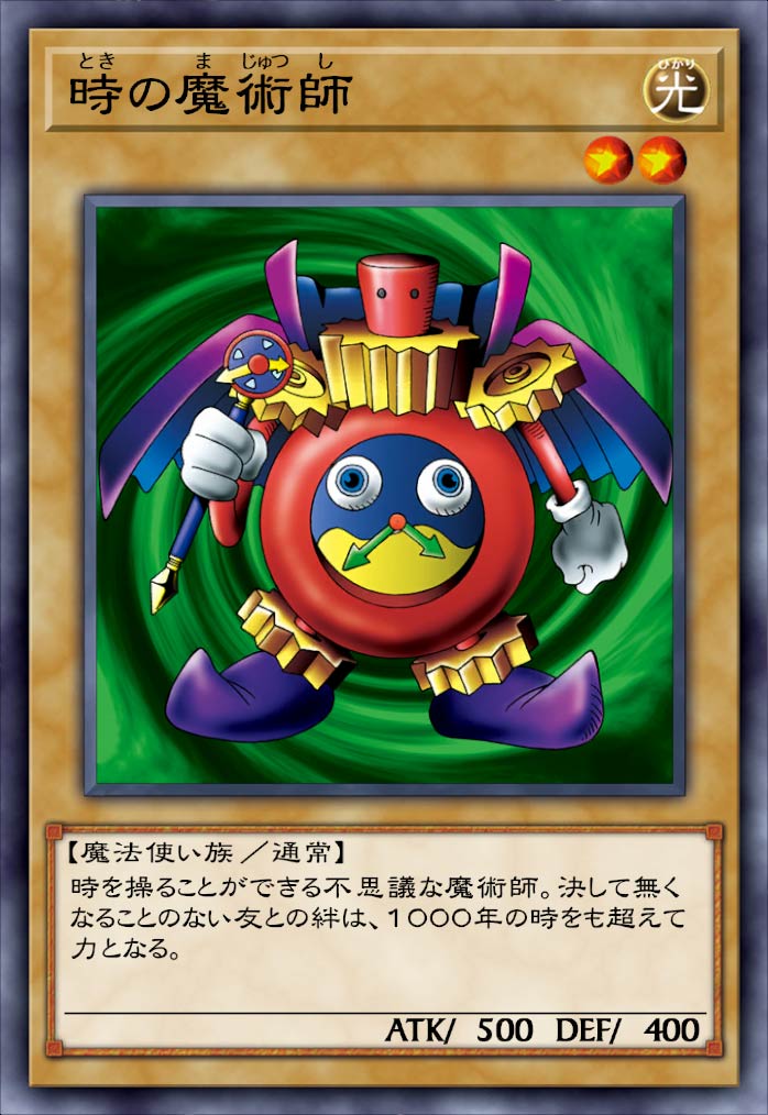 時の魔術師》 - 遊戯王クロスデュエルDB